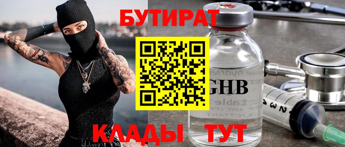 Бутират  БУТИРАТ бутик  Вход с VPN  Партизанск 