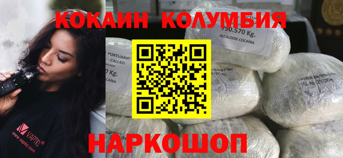 Кокаин  КОКАИН 97%  Вход с VPN  Партизанск 