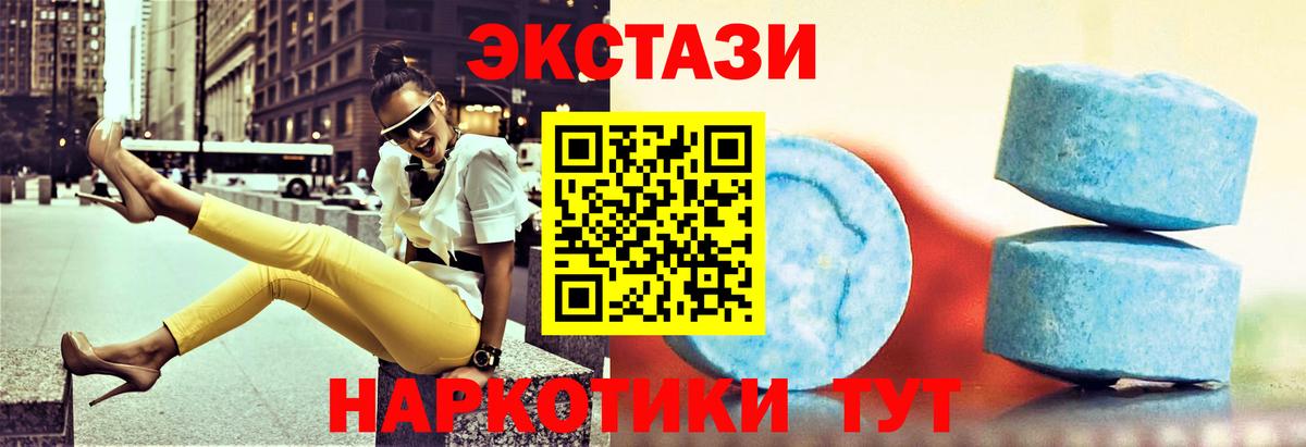 ЭКСТАЗИ MDMA Партизанск