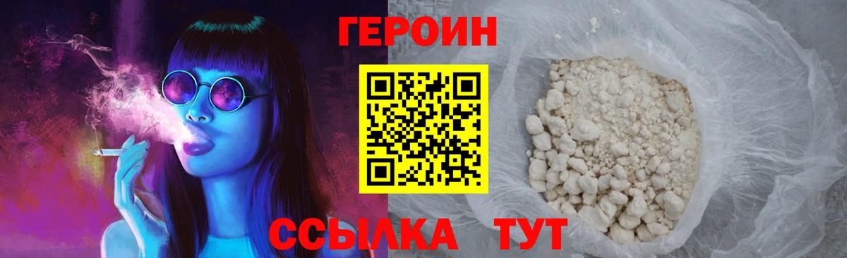 Героин VHQ Партизанск