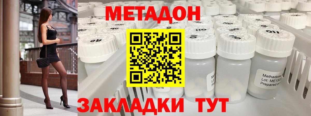 Метадон белоснежный Партизанск